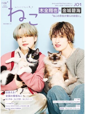 cover image of ねこ131号